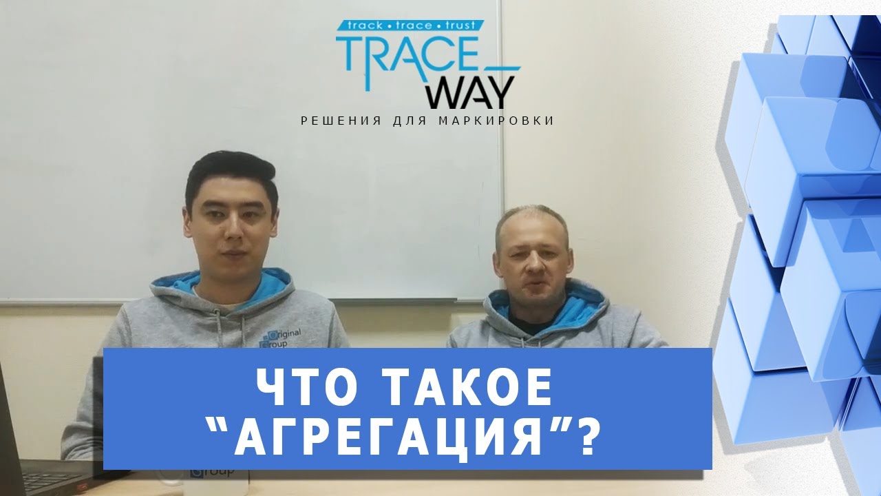 Что такое агрегация? Словарь по маркировке.