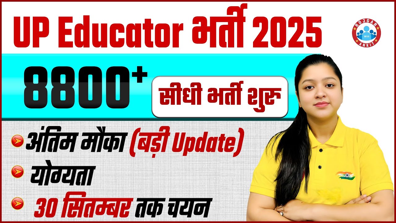 UP ECCE Educator Vacancy 2025 | ECCE Educator 8800+ Post, Eligibility | Balvatika Vacancy 2025
