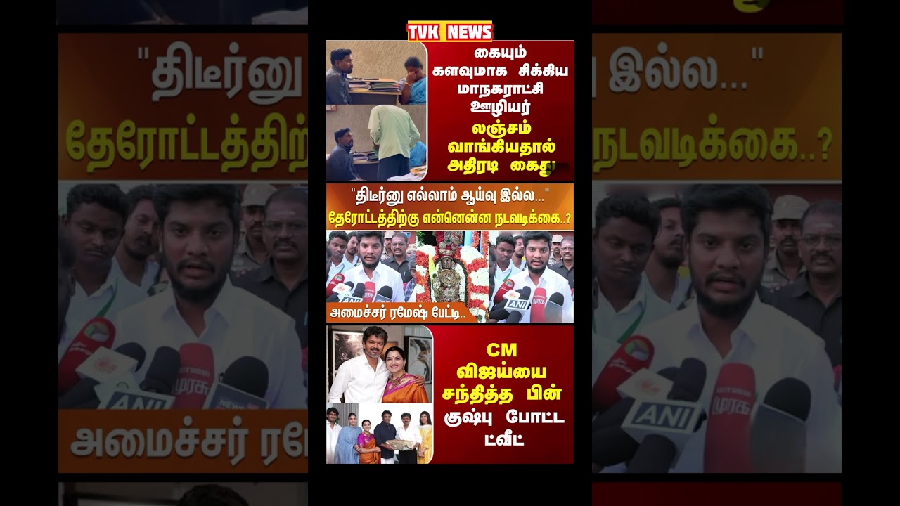 TVK Thalapathy vijay anna || #tvk#dmk#admk#congress#bjp#breakingnews#news#thalapathy#vijay#tamil