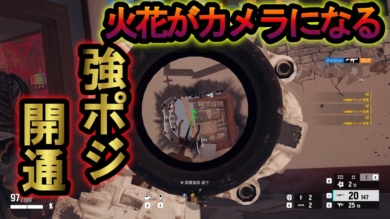 【R6S】新技!火花を撃つと索敵できる!?強ポジまで潰せる最強戦術【レインボーシックスシージ】