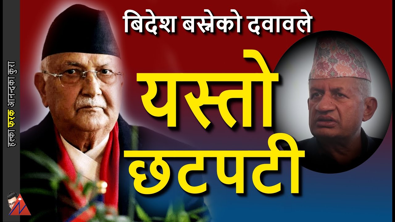 NRN: Oli & Prachanda taking Youth seriously after pressure on parents in Nepal, Election strategy