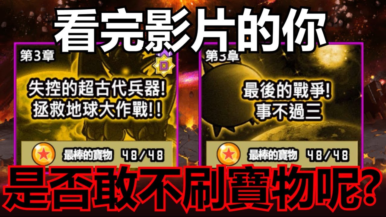 《貓咪大戰爭》不刷寶物的下場，比你想象中的嚴重！