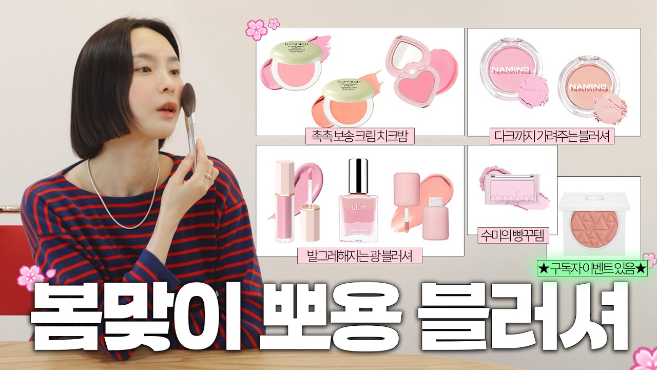 봄이 오니까 화사한게 끌리잖아요🌸동안효과 보장‼️얼굴에 형광등 켜지는 메이크업 치트키✨