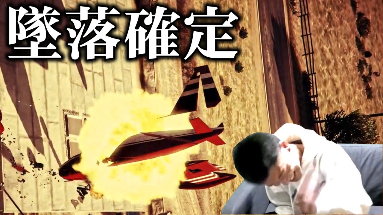 【大事故】どうしても着陸できない何屋機長【GTA5】