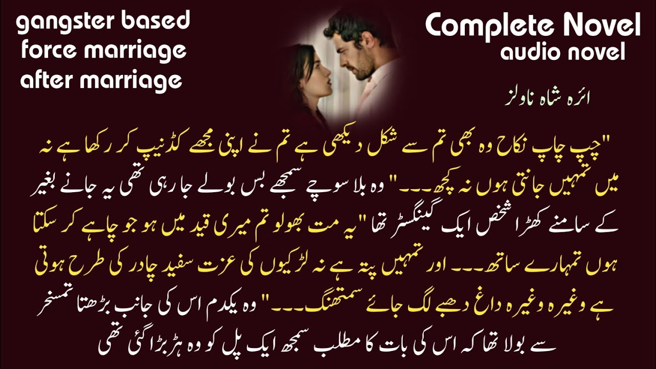 Force marriage || Gangster based | Sham e Mohabat by aira | Complete Romantic Urdu Novel by audio