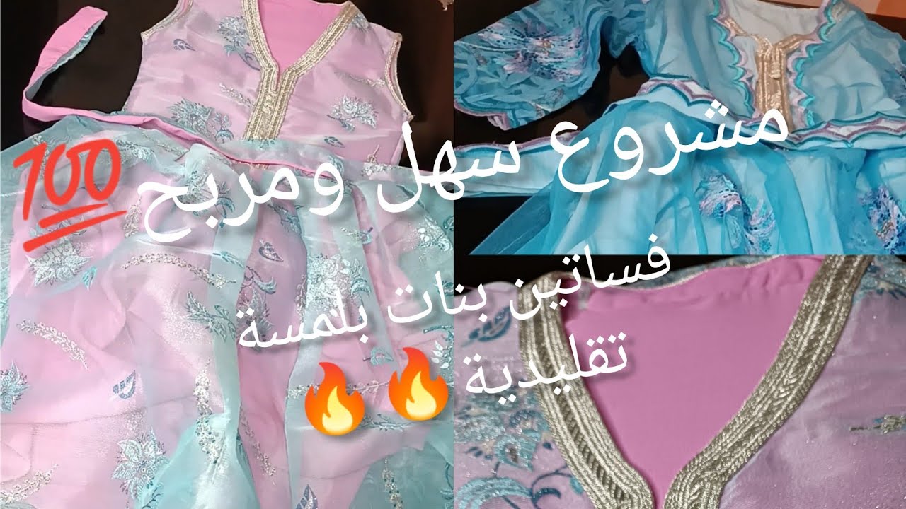 تفصيل قفطان عصري  للبنات بطريقة سهلة ومحترفة💯 فصالة تمكنكي من تفصيل كل أنواع فساتين البنوتات✂️♥️