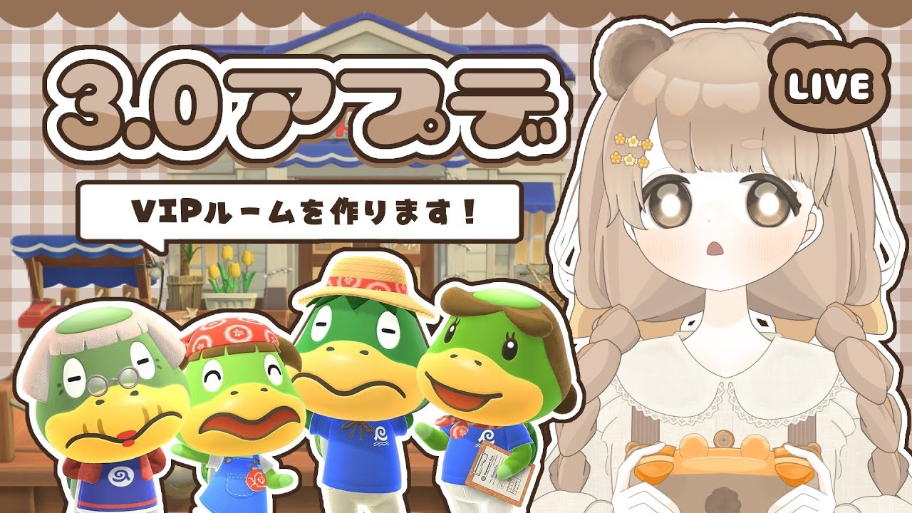 【 あつ森 】 アプデきた！VIPルームを作ります！ 【 絵本のような島 / #ぷにLIVE 】