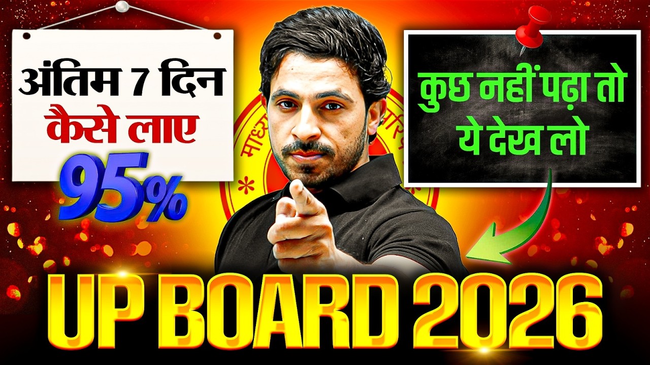 LAST 7 Days Strategy | Class 12th Board-अभी भी बच सकता है Result! | Board exam 2026 | कैसे बने टॉपर
