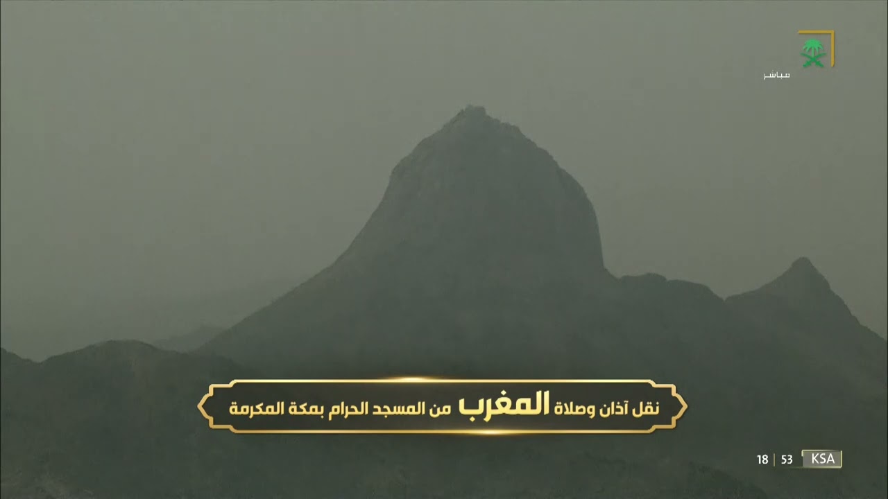 أذان المغرب للمؤذن سعد فقيه السبت 13 شوال 1443هـ