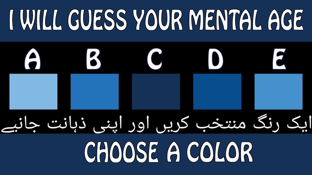 Chose a color and know your Mental age in Urdu/Hindi #intelligent  #psychology #Mentalscore