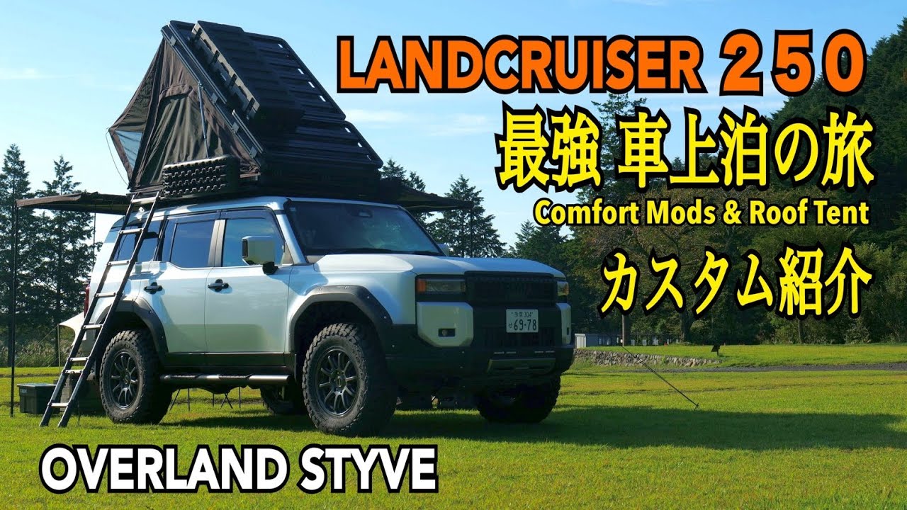 【ランクル250で最強車上泊の旅  快適カスタム】LANDCRUISER 250 × OVERLAND STYLE | Comfort  Mods & Roof Tent | GIWORKS