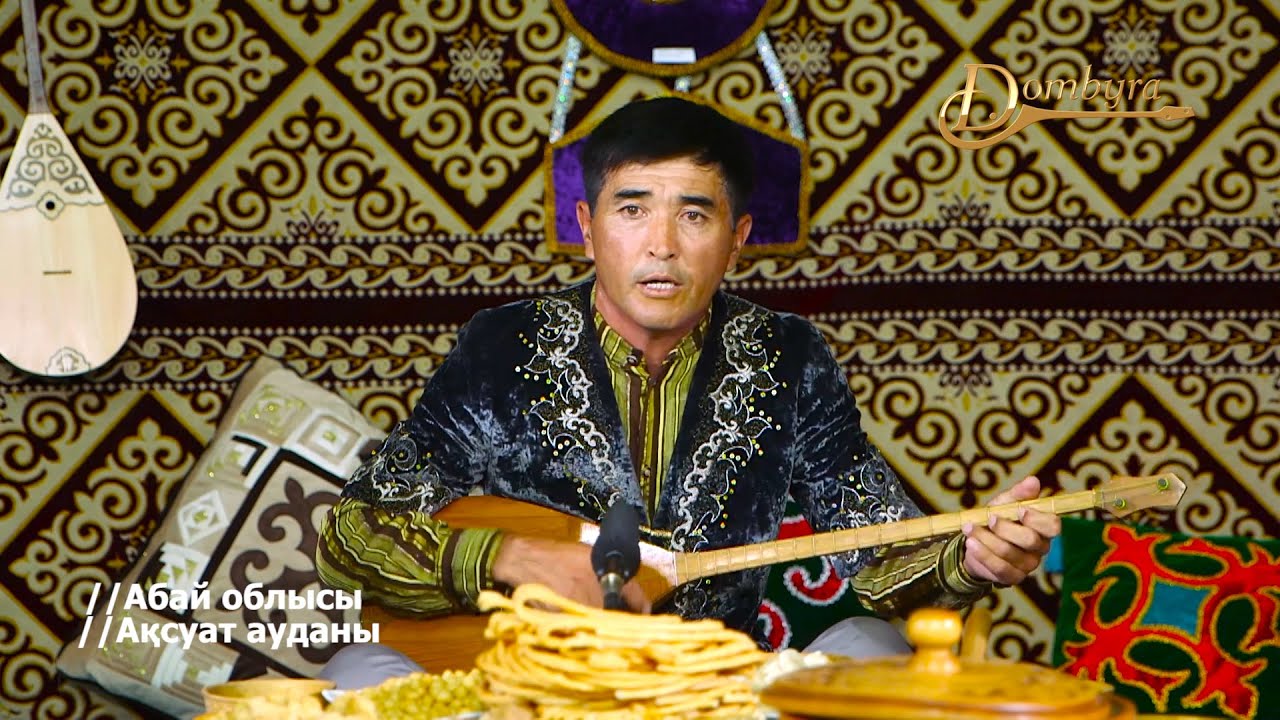 Марат Әбуғазы - Домбырам (Байғабыл Жылқыбаев)