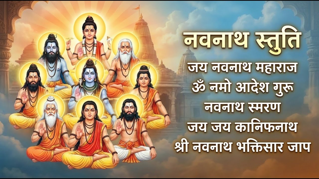 नवनाथ दत्त महाराज Non Stop स्तुती | नवनाथ स्मरण | ॐ नमो आदेश गुरु | जय नवनाथ महाराज | Kanifnath Song