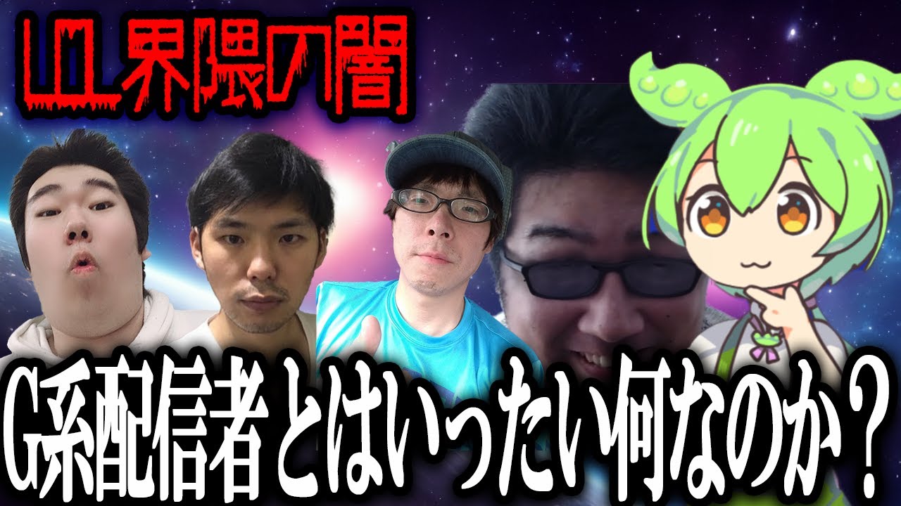 【LOL界隈の闇】G系配信者があまりにもヤバすぎる【ずんだもん＆東北めたん】