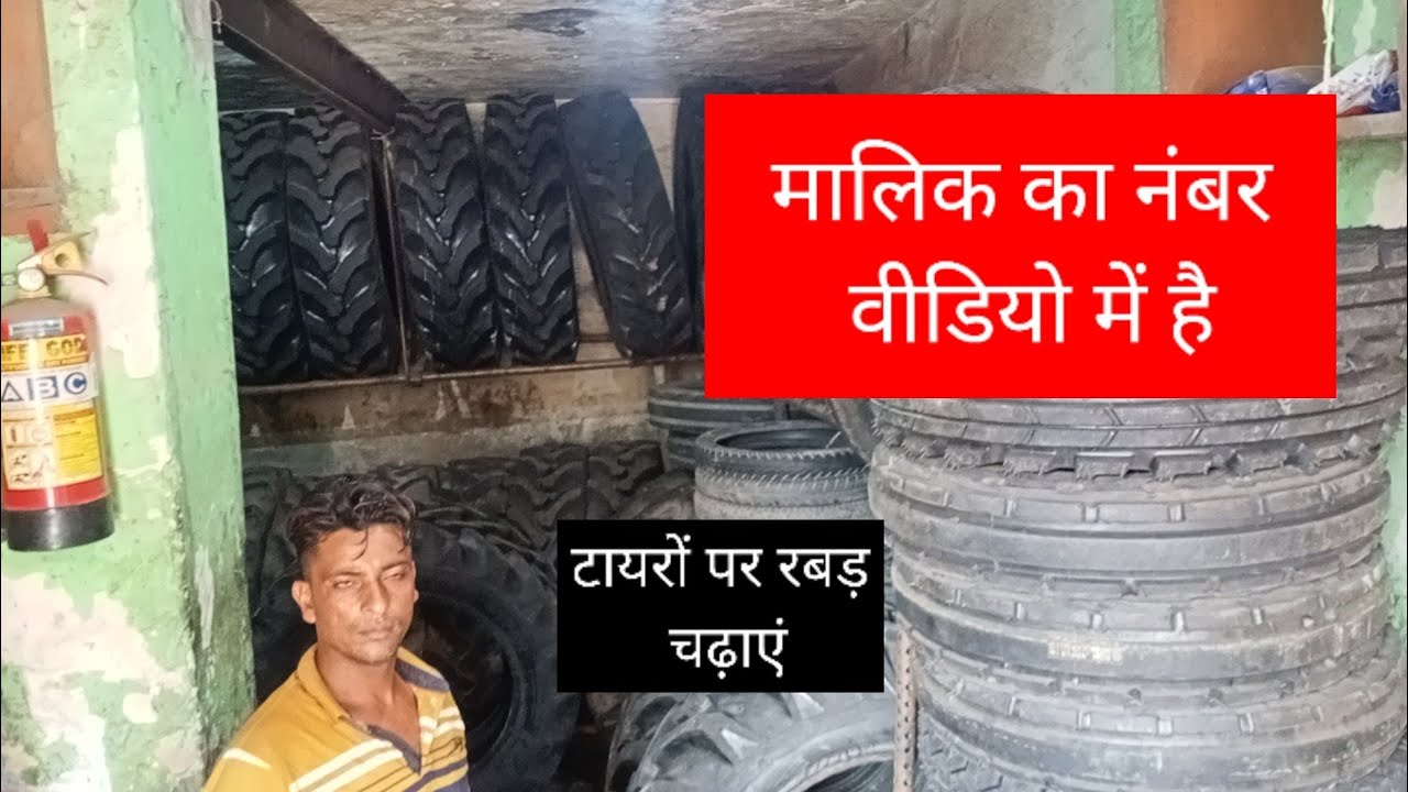 #टायर ही टायर #शामली# रबर डिंग टायर अच्छी रबड़ के# मालिक का नंबर वीडियो में