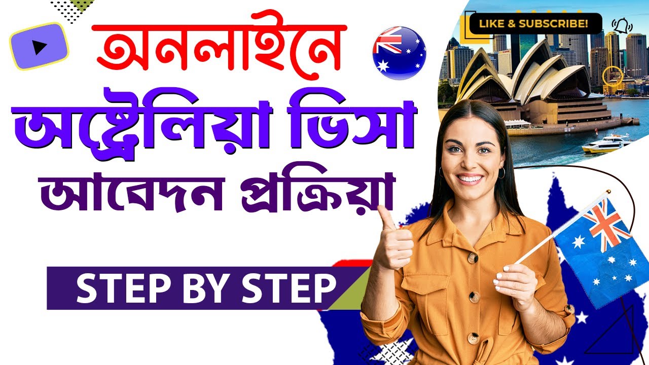 অস্ট্রেলিয়া ভিসা এখন অনলাইনে আবেদন | Australia Visa Application Processing | #Australia04