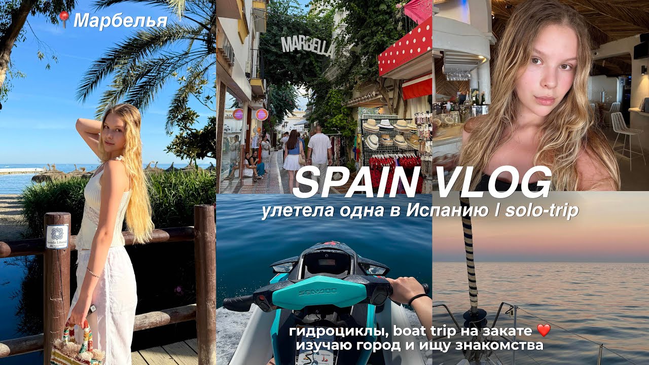 улетела одна в Испанию | solo-trip vlog 🇪🇸