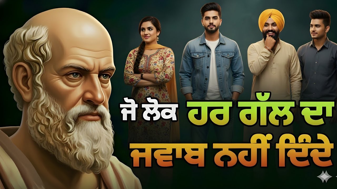 ਜੋ ਲੋਕ ਹਰ ਗੱਲ ਦਾ ਜਵਾਬ ਨਹੀਂ ਦਿੰਦੇ — ਉਹ ਅੰਦਰੋਂ ਕੀ ਬਣ ਰਹੇ ਹੁੰਦੇ ਨੇ? | Punjabi Audiobook | Udaan Punjabi