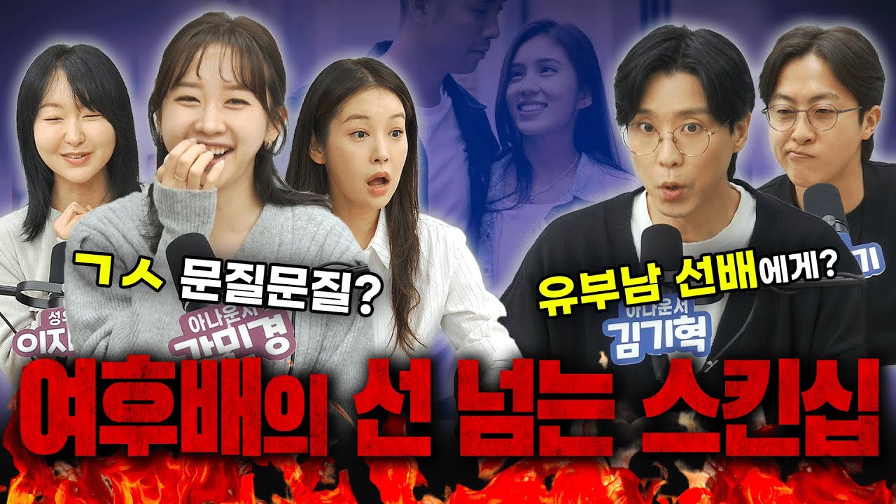 여후배의 선넘는 스킨십 [낯박살고민센터 EP.15 사연별 다시보기] #전민기 #이지선 #김기혁 #강민경 #조은나래