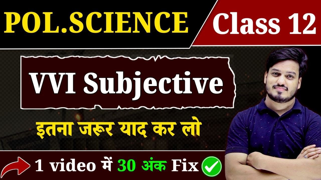Political Science VVI Subjective Questions 2025 | Class 12 Political Science Important Question