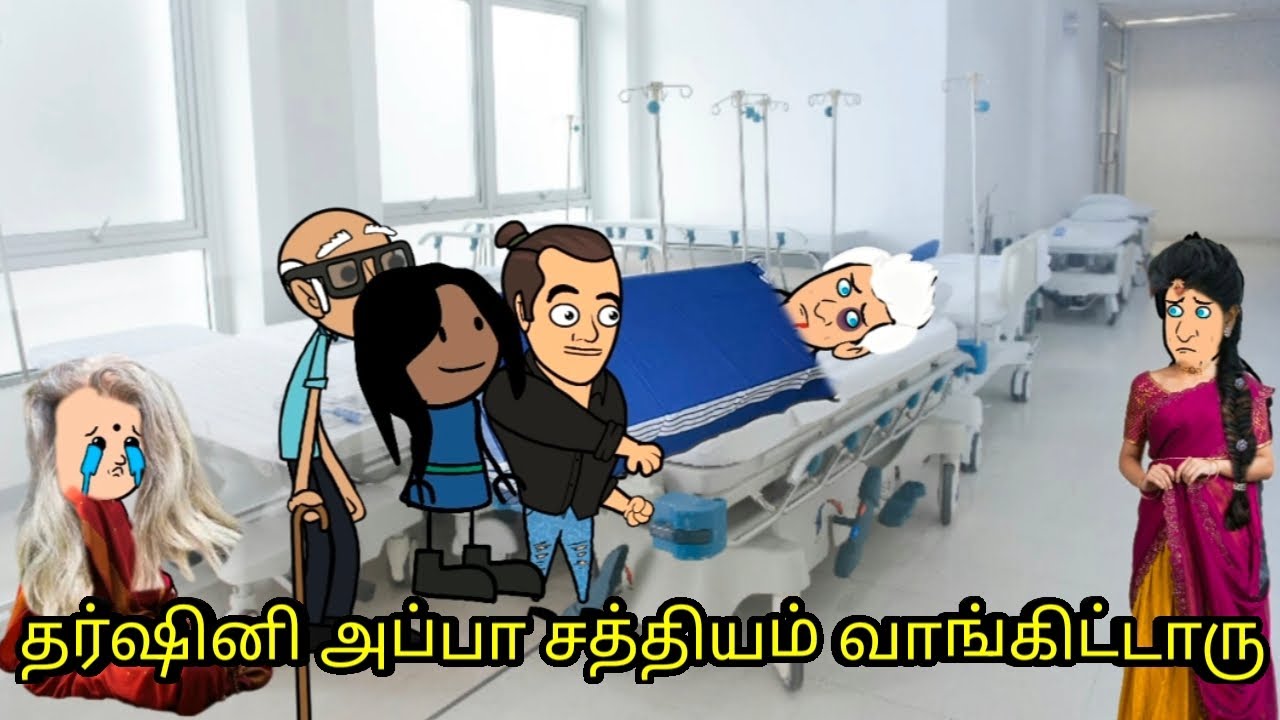 மகராஜனிடம் தர்ஷினி அப்பா சத்தியம் வாங்கிட்டாரு/ nettavalli comedy /Tirunelveli slang 
