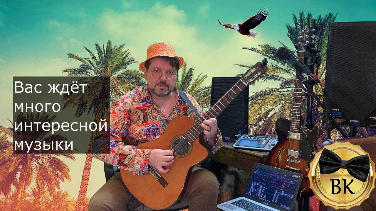Полёт орла на гитаре, уроки по скайпу. Полёт кондора - El Cóndor Pasa (flight condor)