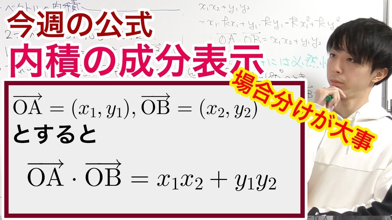 ベクトルの内積の定義と成分表示［今週の定理・公式No.12］