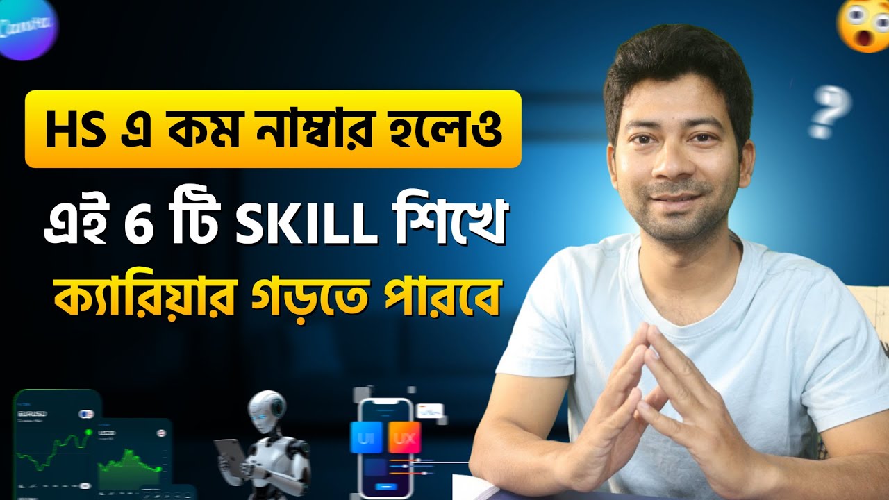 কম নম্বর পেলে ₹50,000+ ইনকাম সম্ভব! জানুন Real Career Paths || Mentor Ashik Mondal