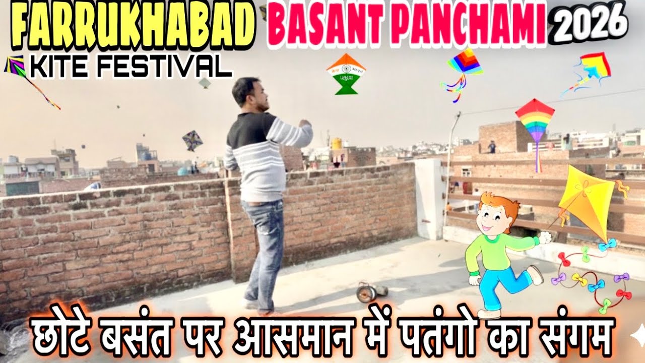 फर्रुखाबाद- छोटे बसंत पर आसमान में पतंगों का संगम 🪁| Kite Festival | 2026