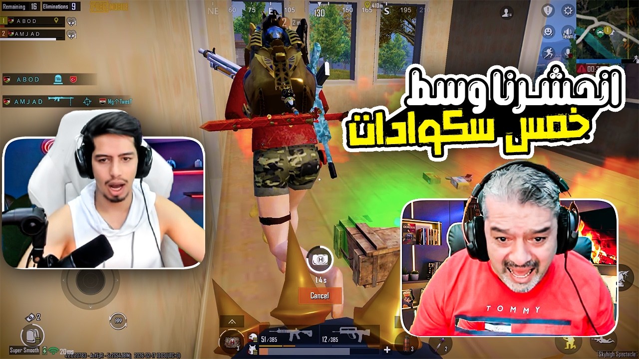 انحشرنا وسط خمس سكوادات في بيت الجسر 🔥