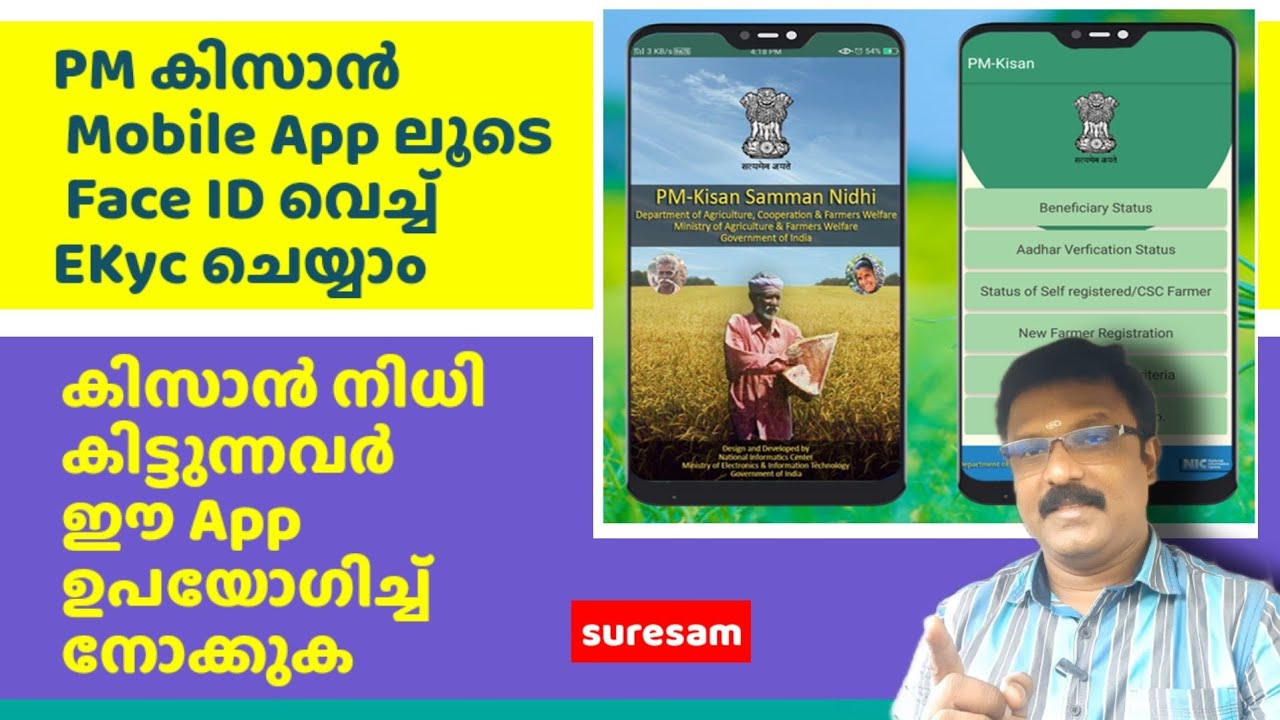 PM Kisan Nidhi App Face Id - How to use Kissan App Face Id - Kisan Nidhi EKyc Kisan14th Installment