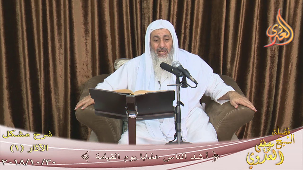 شرح مشكل الآثار (1) 