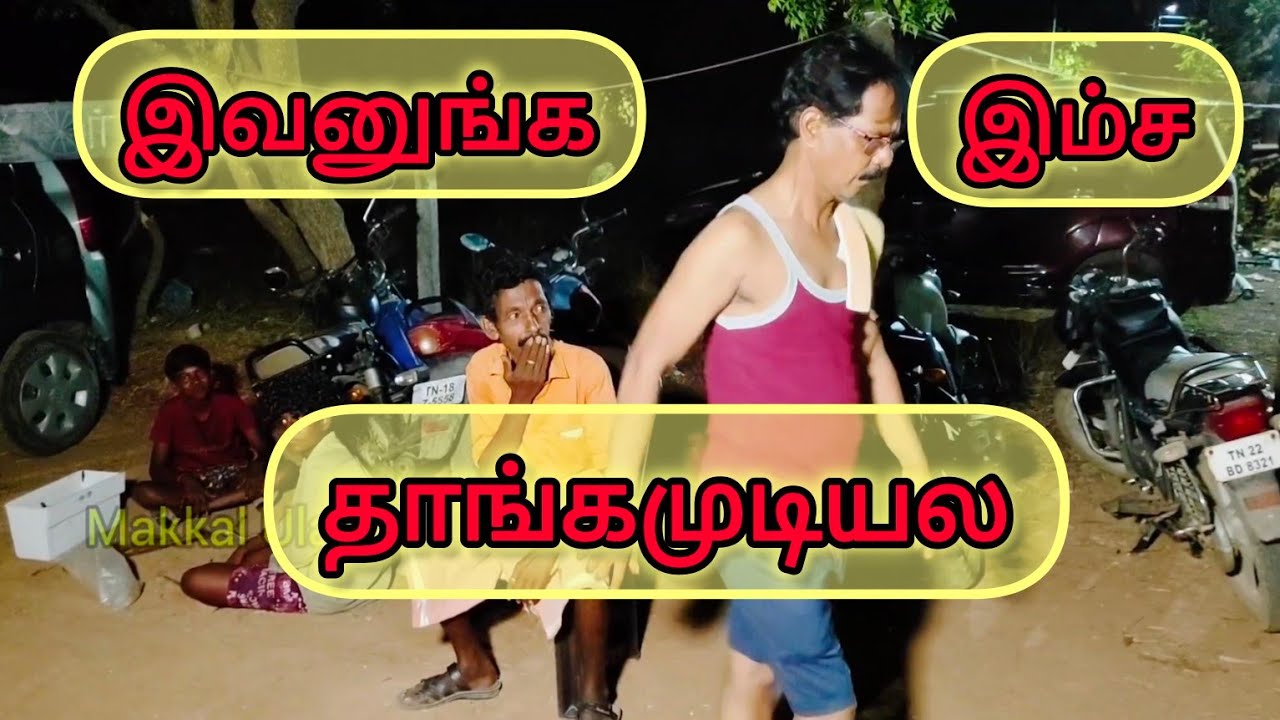 என்ன பண்றேன்னு பாரு #kothandam #kothandan #makkalulagam #panamatta #mullaikothandam#vijaytvkothandan