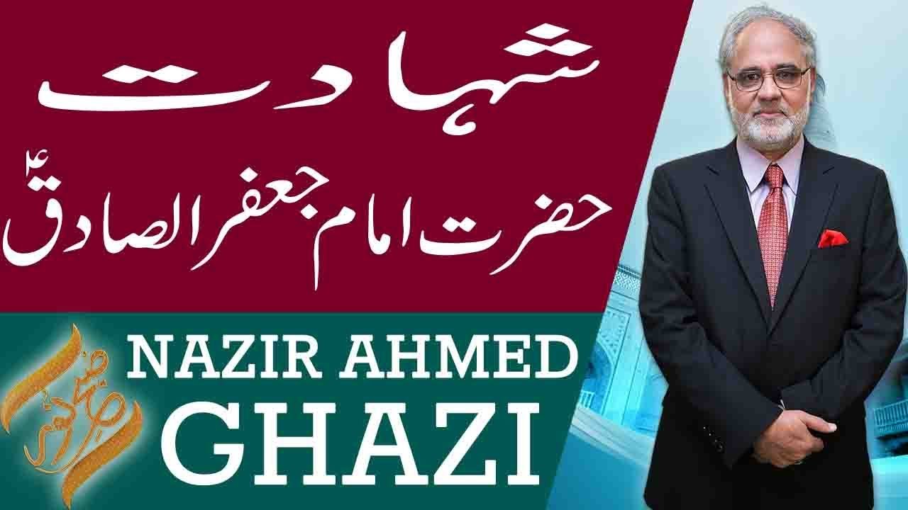 Subh E Noor | Shahdat Hazrat Imam Jafar Sadiq (AS) | 10 July 2018 | 92NewsHD