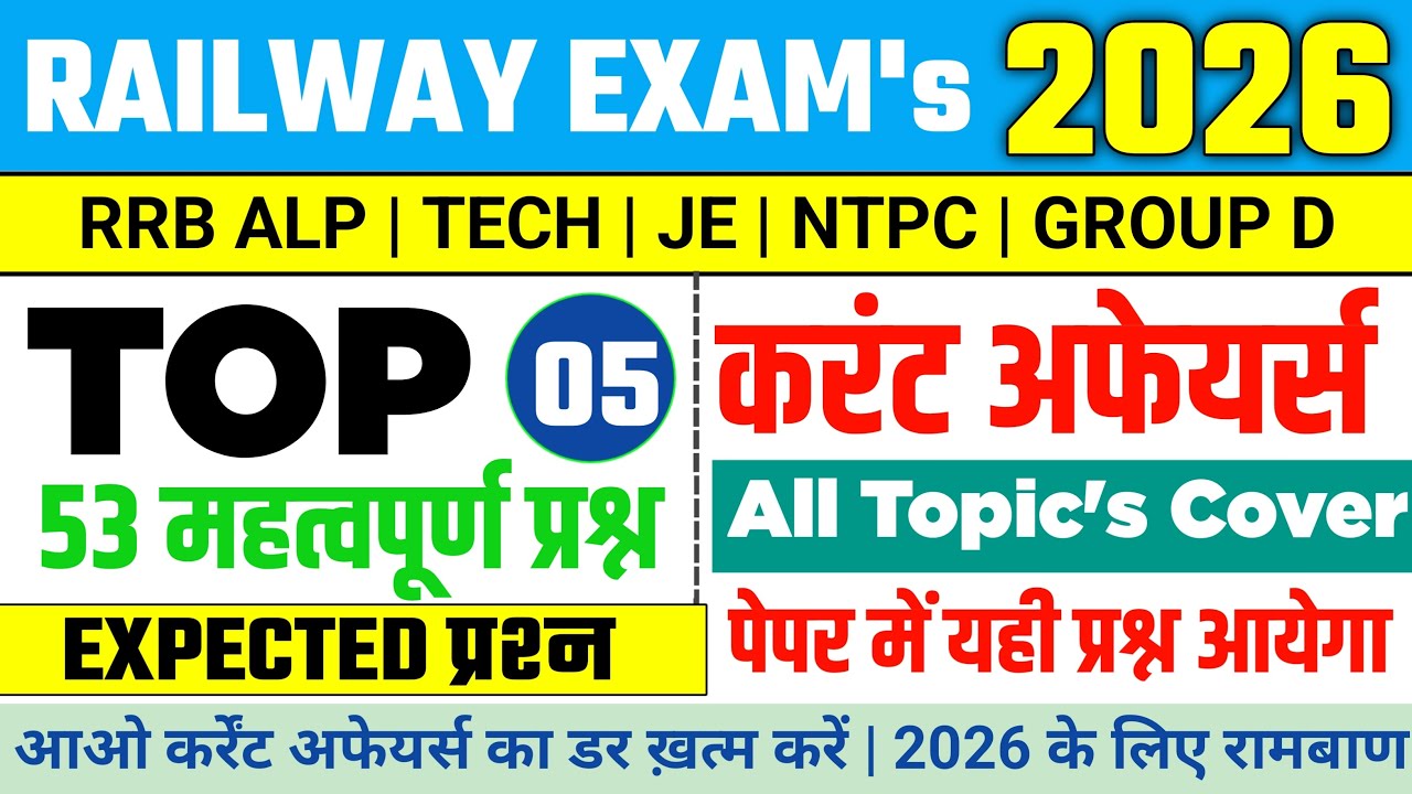 Railway Current Affairs Class- 05, Top 50 Current Affairs For RRB Alp, JE, Tech & All RRB Exam 2026