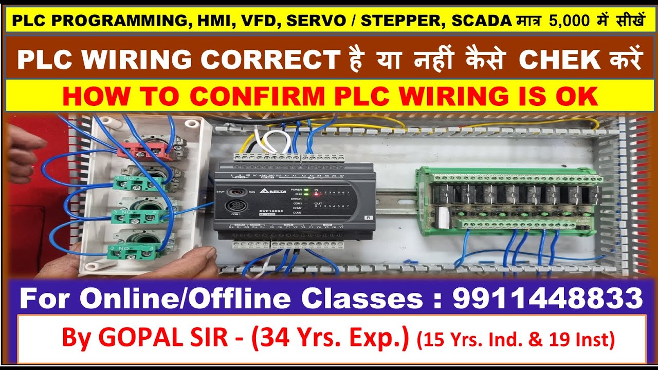 PLC WIRING CORRECT है या नहीं कैसे CHEK करें PLC TRAINING BY GOPAL SIR |plc40