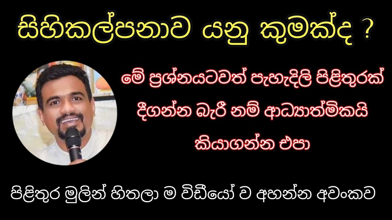 සිහිකල්පනාව ( සාරවත්ම දේශනය 2 )