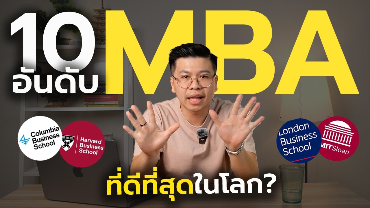 10 อันดับ มหาวิทยาลัย 