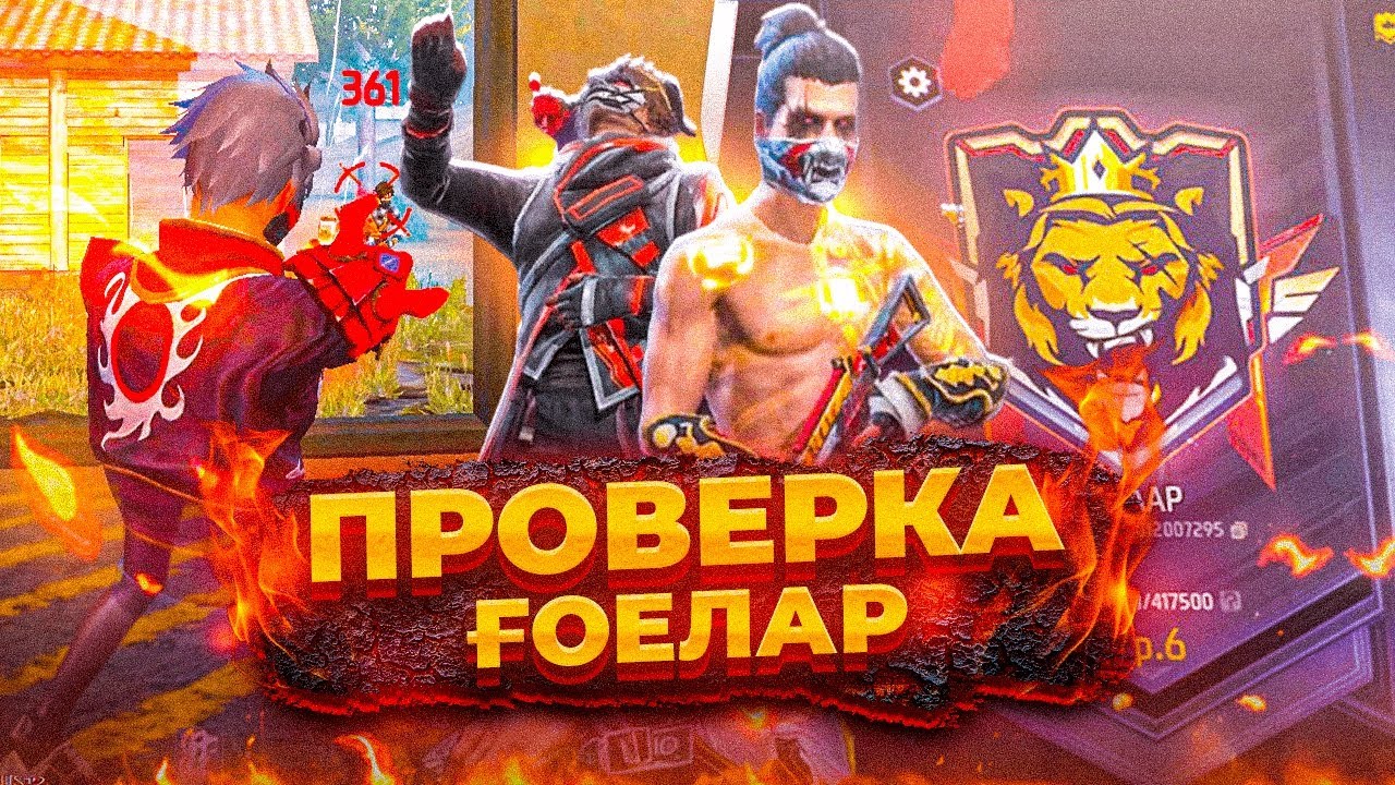 😱ӨЗ ӨЗІМДІ АЛДАП ГИЛЬДИЯМА КІРІП КЕТТІМ! ҒОЕЛАРҒА ПРОВЕРКА ПРАНК🤣 ҚАЗАҚША ФРИ ФАЕР