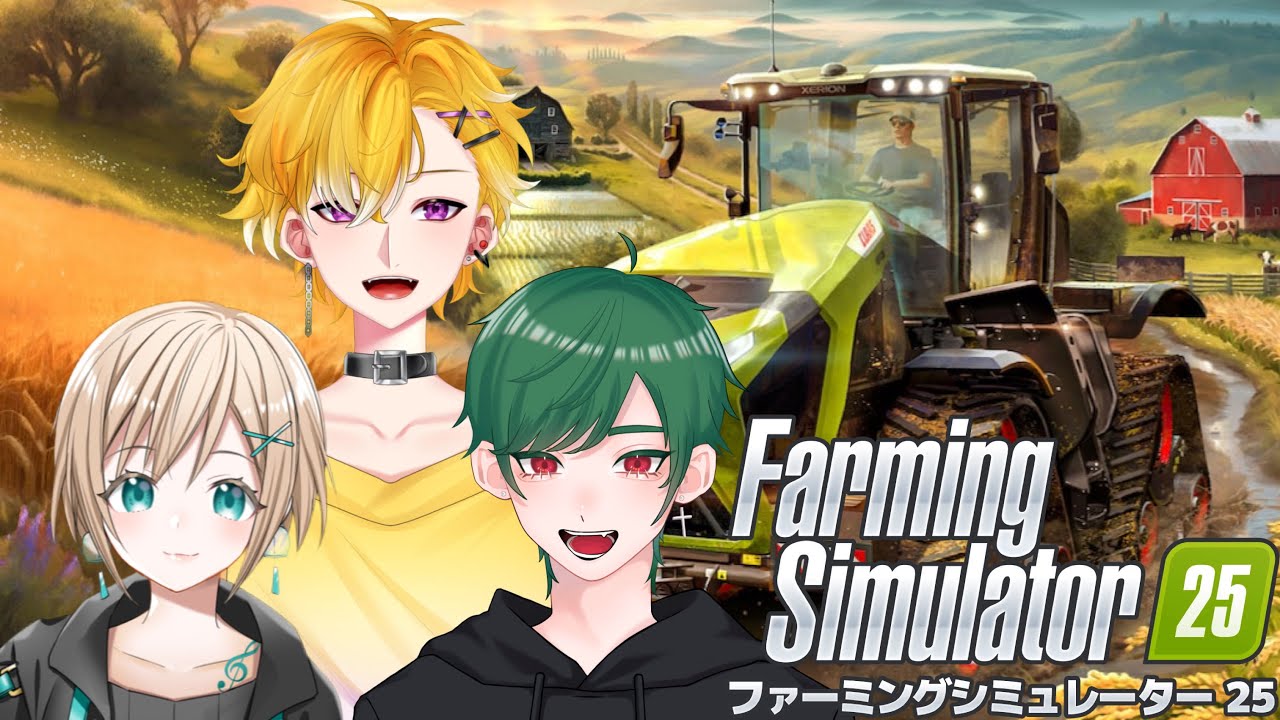 【Farming Simulator 25】あけおめぽりふぇ農場