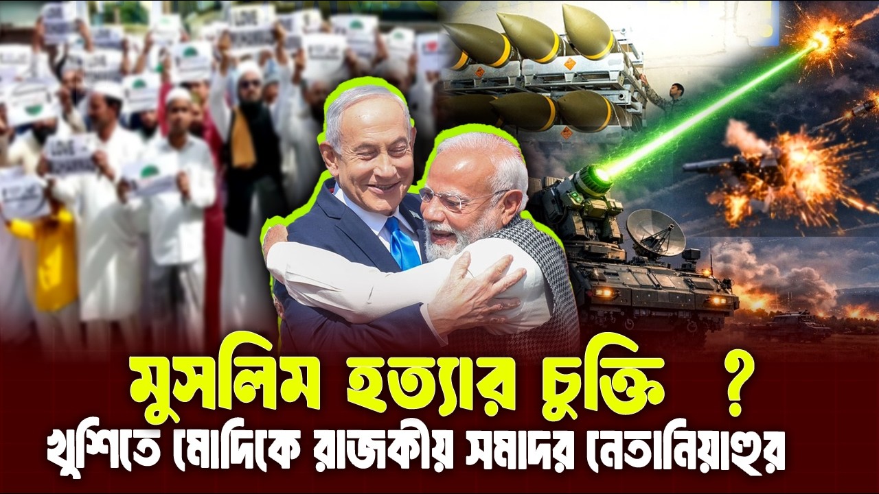 ইসরায়েলে গিয়ে ভয়াবহ সিদ্ধান্ত? নিজ দেশেই বিপাকে মোদি!