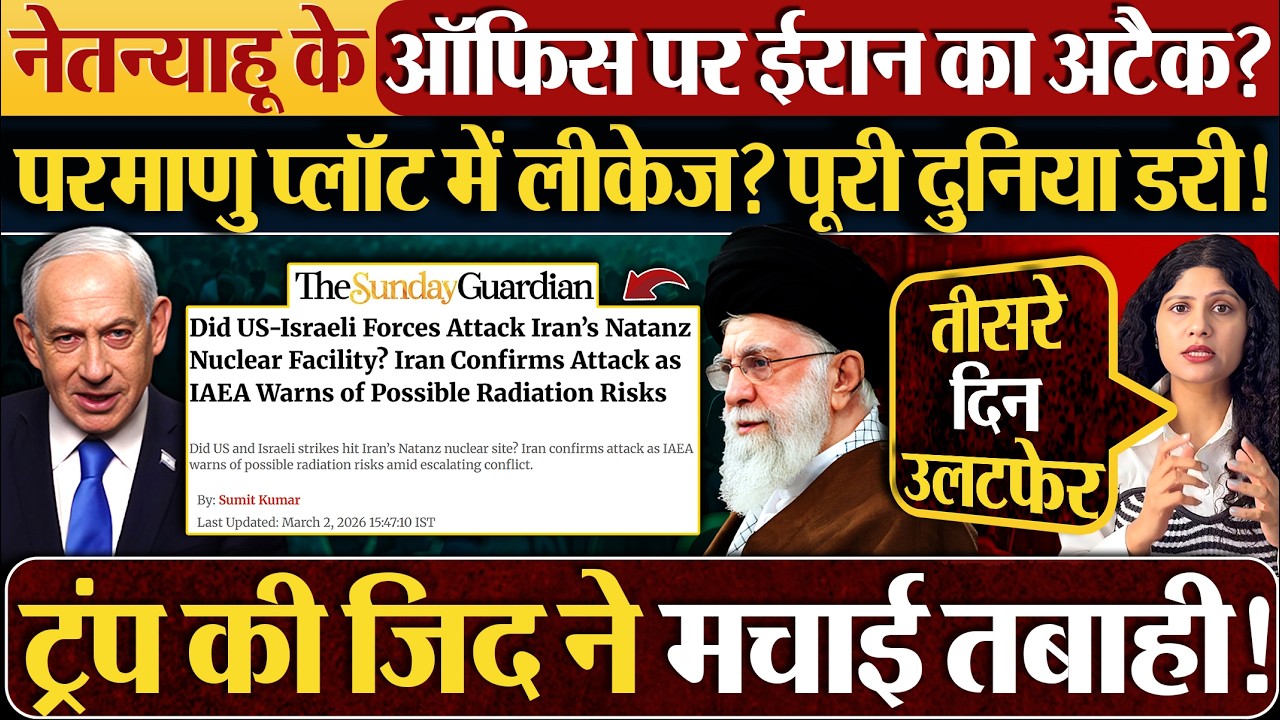 Netanyahu के ऑफिस पर Iran का अटैक? परमाणु प्लॉट में लीकेज?पूरी दुनिया डरी!