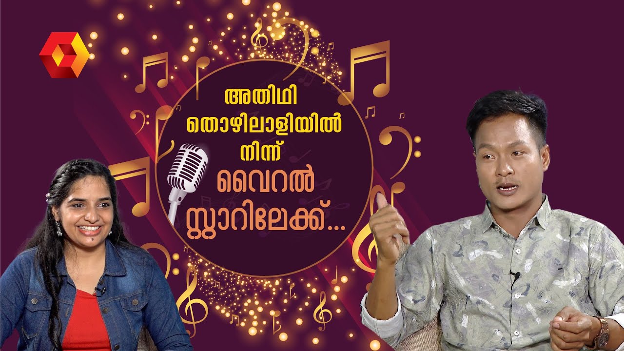 ഹോട്ടൽ തൊഴിലാളി പ്രമോഷ് എന്ന അതിഥി തൊഴിലാളിയുടെ സംഗീത ജീവിതം| PRAMOSH VIRAL STAR | Assam