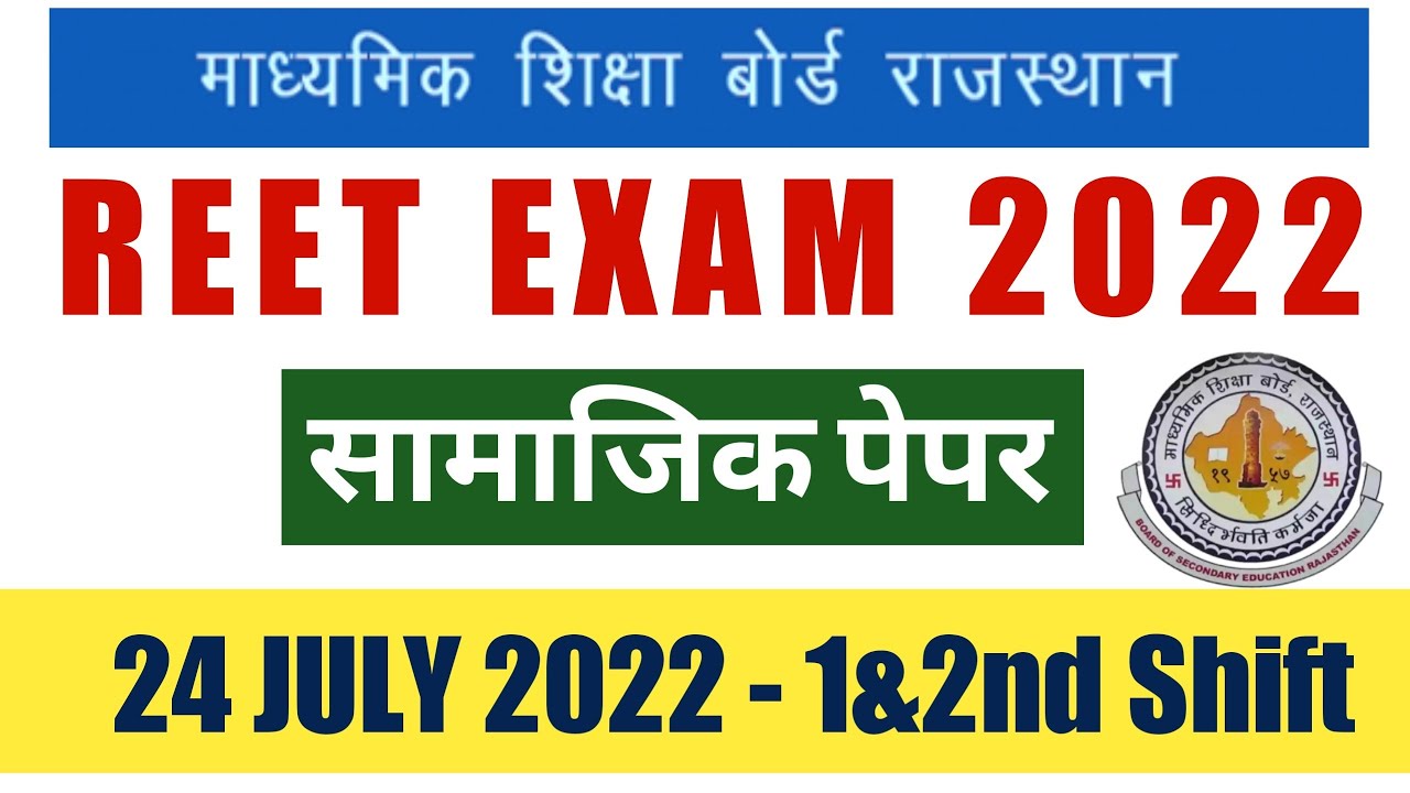 REET PAPER 2022 {SST PAPER - 24 July 2022) Gk Tricks Education