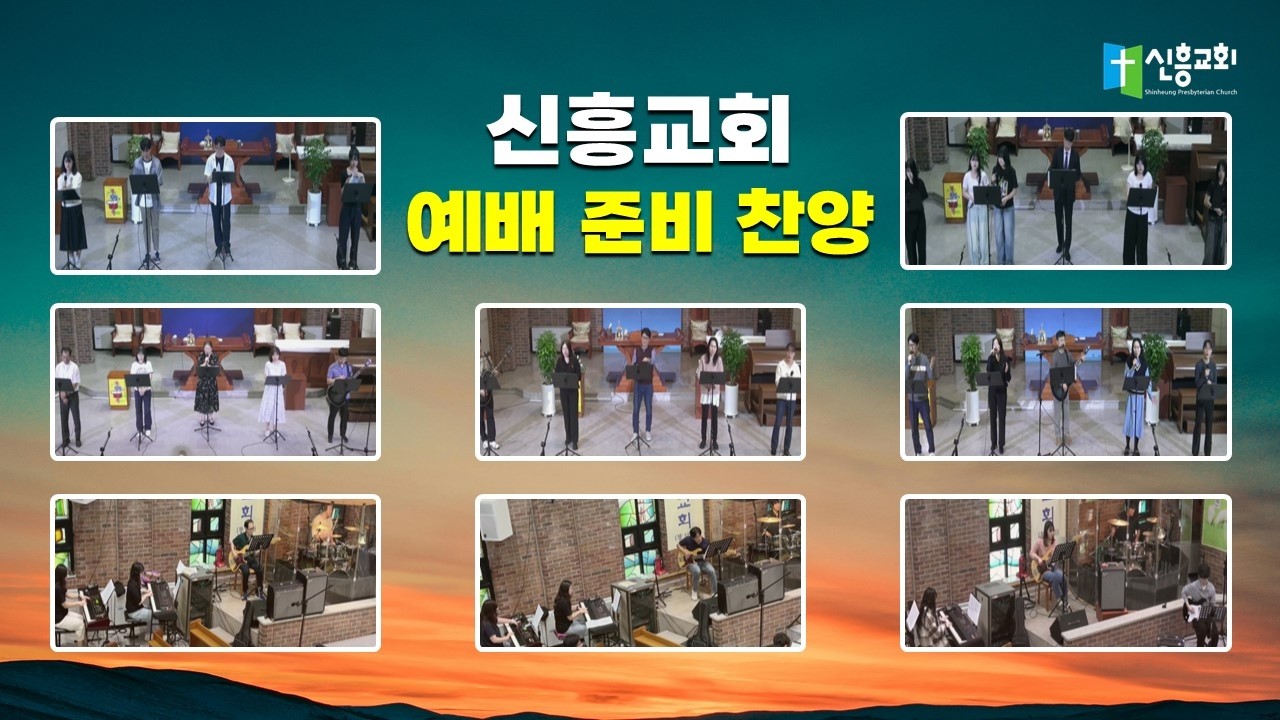 260215 수지신흥교회 오후예배 찬양