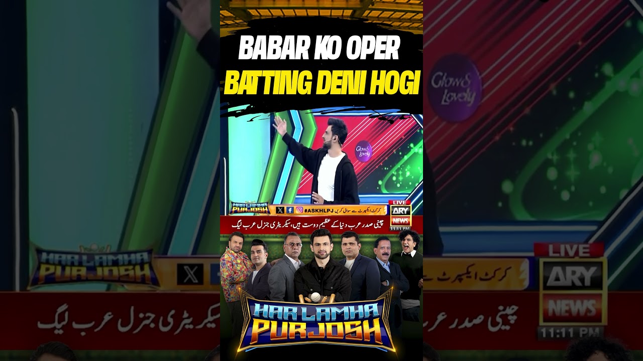 Babar Ko Oper Batting Deni Hogi | #shorts #youtubeshorts #arynews