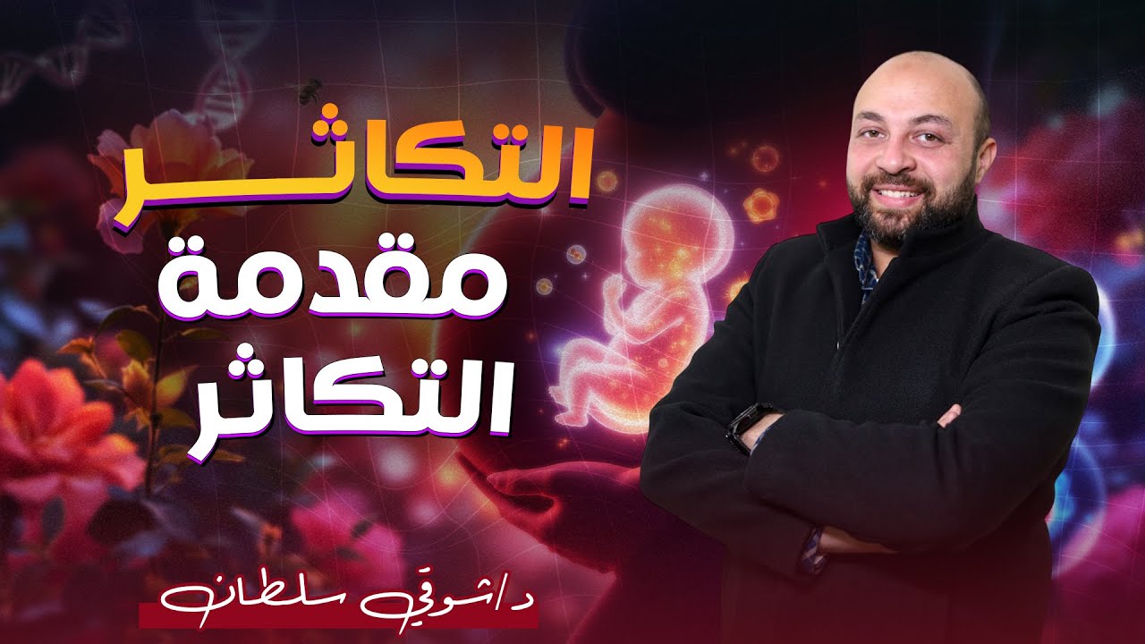 (18) |احياء| 