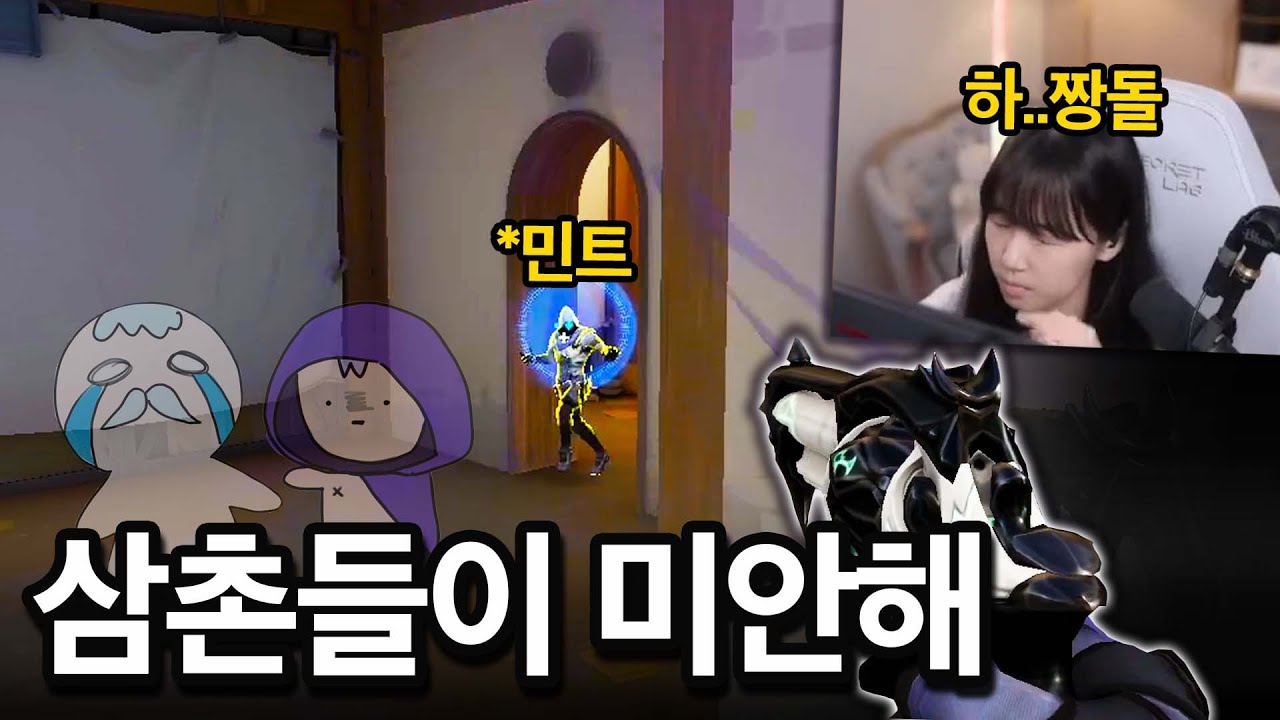 [상대 시점] 상대 오멘이 민트라고요? 삼촌들이 미안해...