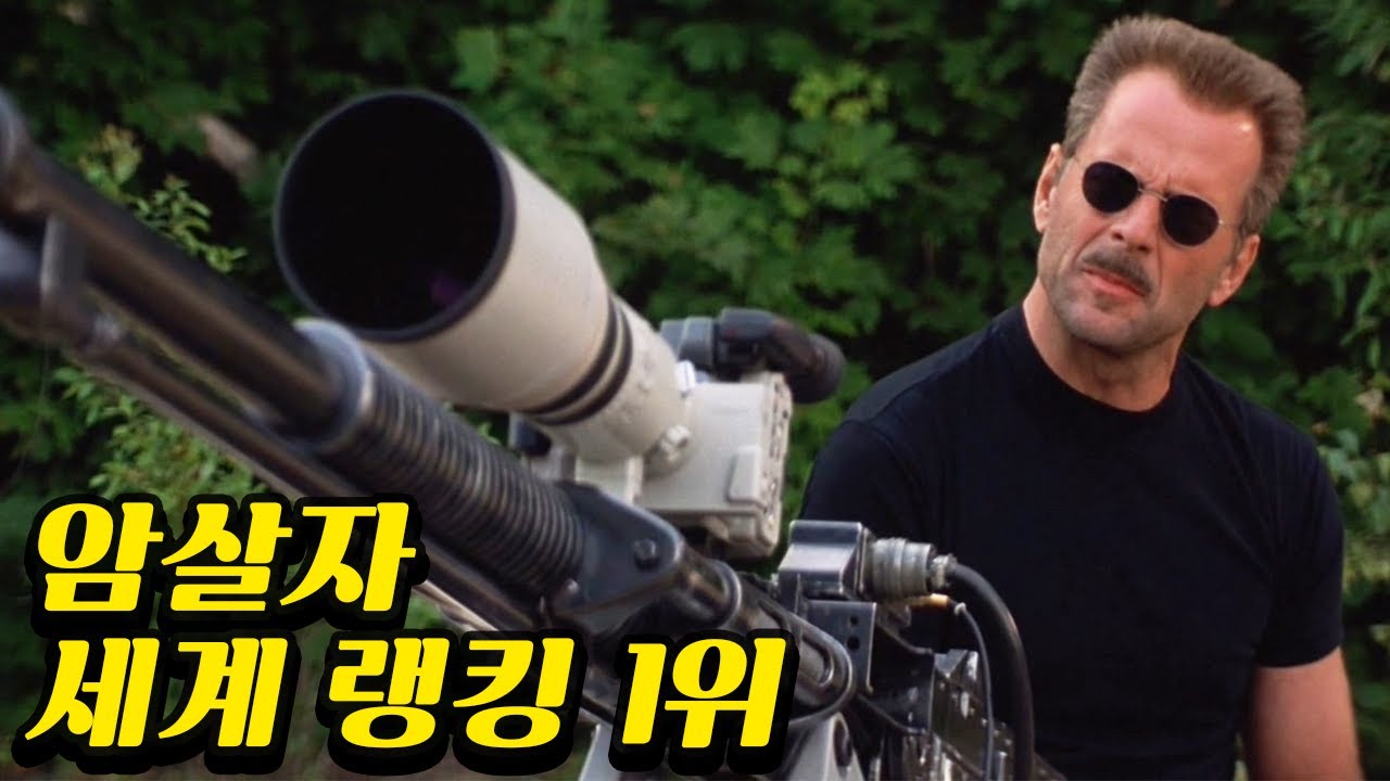암살 성공률 200%인 세계 최강 암살자를 건드리면 생기는 일 [결말포함/영화리뷰]