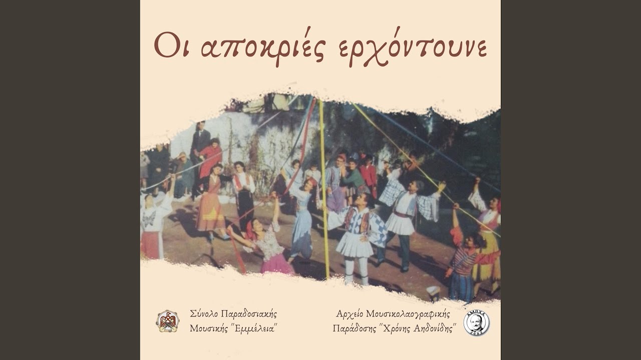 Τα κουκιά - Μαζωμένος